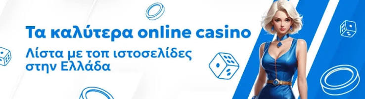 Online Casino Χωρίς Επαλήθευση Η Νέα Τάση Στις Τυχερές Παίγνια